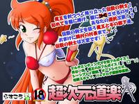 [Rascou] Choujigen Douraku (Superdimension SF Legend Rall)