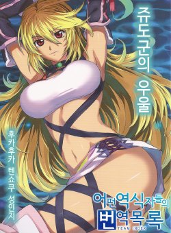 (C81) [FukaFuka Tenshoku (Popuran)] Jude-kun no Yuuutsu (Tales of Xillia) [Korean] [Team-INDEX]