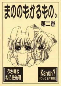 Free Hentai Non-H Gallery: (CR29) [Chimeishou (Ami Hideto)] manonomokarumono.  dainikan (Kanon)