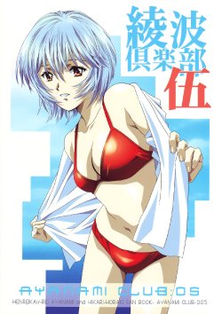 (C68) [Henreikai (Kawarajima Koh, Kyuubi(108))] Ayanami Club Go (Neon Genesis Evangelion)