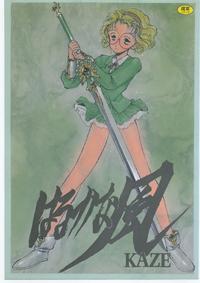 Free Hentai Doujinshi Gallery: [Keumaya] Haruka na Kaze (Rayearth)