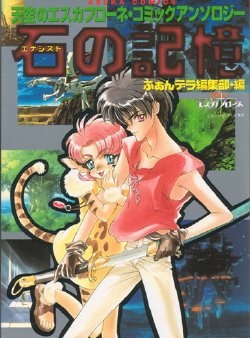 Free Hentai Non-H Gallery: Escaflowne - Energist's Memories (raw)