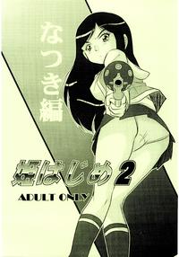 Free Hentai Doujinshi Gallery: [IZU Ya] Hime Hajime 2 Natsuki Hen (Mai-HiME / My-HiME)