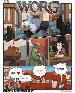 [Redic-nomad] WORG Chapter1: Predickament [Korean] [incomplete]