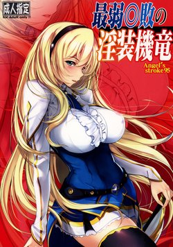 Free Hentai Doujinshi Gallery: (C90) [AXZ (Warabino Matsuri)] Angel's stroke 95 Saijaku Muhai no Inso Kiryuu (Saijaku Muhai no Bahamut) [English]