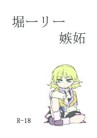 Free Hentai Doujinshi Gallery: [Beniiro Kaitenkikou (Seki)] preview comic (Touhou Project) [sample]