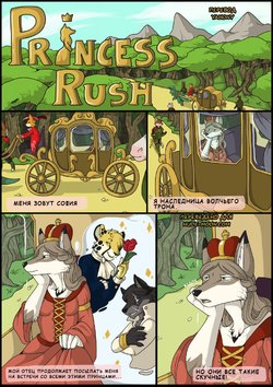 [Jagon] Princess Rush [Russian] [Yahony]
