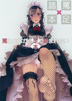 Free Hentai Non-H Gallery: (C90) [Murakami Suigun no Yakata (Murakami Suigun)] Nonosirarenagara Aside Fumaretai Hon