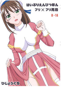 Free Hentai Doujinshi Gallery: (C76) [Hijouguchi] Hai Purienpitsubon Puri x Puri Sairoku (Ragnarok Online)