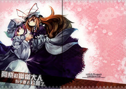 (Reitaisai 6) [U.M.E.Project (ukyo_rst)] Yukarin to Yuyu-sama ga Date o suru you desu. | 阿紫和幽幽大人似乎要去約會了。 (Touhou Project) [Chinese] [喵玉汉化]