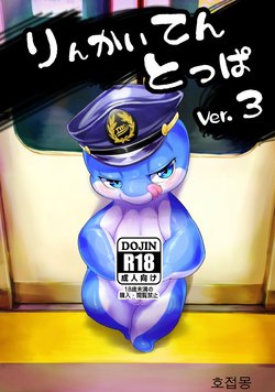 [Tamanokoshi (tamanosuke)] Rinkaiten Toppa Ver.3 [Korean] [호접몽] [Digital]