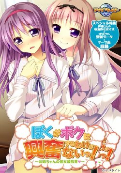 Free Hentai Game CG Set Gallery: [Appetite] Boku ga Boku ni Koufun suru Wake ga nai! ~Oneechan no Otouto Josou Kyouiku~