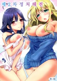 Free Hentai Doujinshi Gallery: (C87) [Consava (Himeno Komomo)] Dainiji Seisai Kaisen (Kantai Collection -KanColle-) [Korean]
