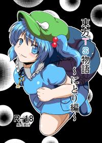 Free Hentai Doujinshi Gallery: [Ameshoo (Mikaduki Neko)] Touhou TS monogatari ~ Nitori-hen ~ (Touhou Project)