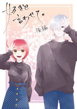 [Suu (Bunde)] [Kouhen] Suki To Iwa Sete. [Gen Paro]