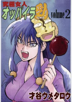 Free Hentai Non-H Gallery: (COMITIA100) [Saitaniya (Saitani Umetarou)] Kyuukyoku Nyonin Oppaira Nyuu volume 2 (Original)