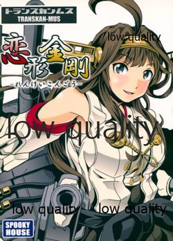 (Houraigekisen! Yo-i! 23Senme) [SPOOKYHOUSE (Kamizono)] TRANSKAN-MUS Renkei Kongou (Kantai Collection -KanColle-)