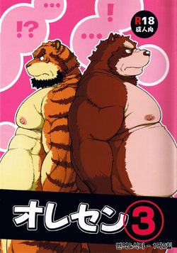 [Jamboree! (jin)] ORE x SEN Vol. 3 | 오레센 (나와 선생님) 3 [Korean] [2013-05-21]