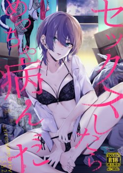 [1582 (Kangoku Meika)] Sex Shitara Meccha Yanda