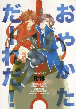 Free Hentai Doujinshi Gallery: [soma] おやかただーれだ! (Sengoku Basara)