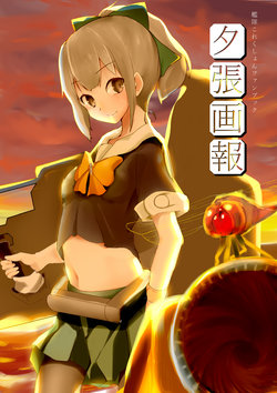 [Nakayoshi OB/GYN (Matetsu)] Yuubari Gahou (Kantai Collection -KanColle-) [Digital]