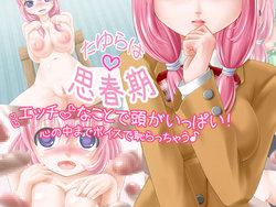 [Gajumaru] Tayura wa Shishunki ~Ecchi na Koto de Atama ga Ippai! Kokoro no Naka made Voice de Hajiracchau ♪~