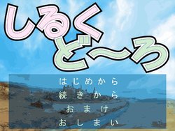 Free Hentai Game CG Set Gallery: [Saba] Silk Douro