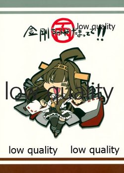 (C96) [Daini Bhutan Teikoku (corpo)] Kongou-chan wa Damattete!! Hei (Kantai Collection -KanColle-)