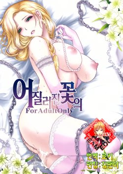 Free Hentai Doujinshi Gallery: (COMIC1☆7) [Lagarto (Aida Mai)] Chirasareta Hana no (Dragon Quest V) [Korean] [Team Edge]