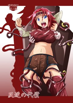 [Kurodamaya] Hangyaku no Daishou (Code Geass)