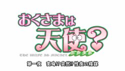 Oku-sama wa Michael HQ screencaps