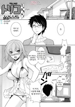 Free Hentai Manga Gallery: [Kujou Shirei] Toriko (Nyotaika Dynamites!) [Korean]