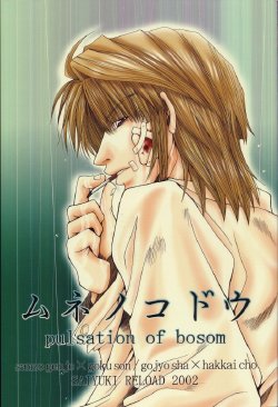 Free Hentai Doujinshi Gallery: [最遊記] Mune no Kodou (三藏 X 悟空,沙僧 X 八戒)