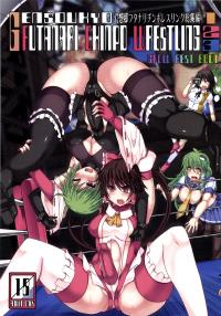 Free Hentai Doujinshi Gallery: [Stapspats (Hisui)] Gensoukyou Futanari Chinpo Wrestling 123 GFCW BEST BOUT (Touhou Project) [Digital]