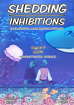[Atrolux] Shedding Inhibitions Ch. 7 [Russian]