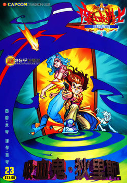 Darkstalkers: The Night Warriors (Manhua) #23