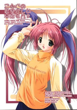 (CR27) [Shikkokuno TWINTAIL Yaki Keika Futon Ten (Various)] ComiPa no Hazukashii Hon Damon (Comic Party)