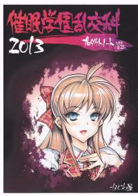 Free Hentai Doujinshi Gallery: (COMITIA105) [Kashiwa-ya (Hiyo Hiyo)] Saimin Gakuen RankouKa Product Note ver0.25