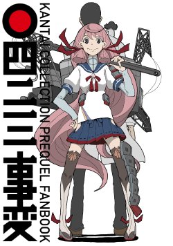 Free Hentai Non-H Gallery: Kantai Collection Prequel Fanbook: The 0423 Incident