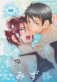 Free Hentai Doujinshi Gallery: (C86) [glassero (Amagi Reno)] Sasoi mizu (Free!) [Chinese] [鮫柄夫夫漢化組]