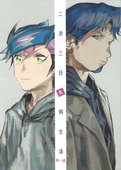 (Ore no Turn 5) [aiyany (Aiyan)] Nihaku Mikka Kyoudou Seikatsu (Yu-Gi-Oh! VRAINS)