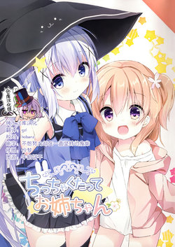 (C93) [Giniro karasu (Koudasuzu)] Chitchaku tatte ojichan (Gochuumon wa Usagi desu ka?) [Chinese] [绅士仓库汉化]