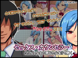 [Pa.Da.Wan] Sex Counselor ~Case.1 - Shoujo no Tojita Kokoro wo H de Hiraku~