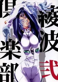 Free Hentai Doujinshi Gallery: (C65) [Henreikai (Kawarajima Kou, Urushihara Satoshi)] Ayanami Club 2 (Evangelion)