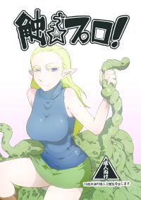 Free Hentai Doujinshi Gallery: [Dash] 触★プロ。