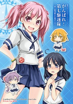 (C85) [Sasurai no Siokaze (Sangoshou)] Ganbare! Dainana Kuchikutai (Kantai Collection -KanColle-)