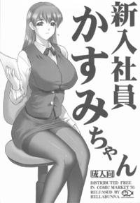 Free Hentai Doujinshi Gallery: (C76) [Hellabunna] Shinnyuushain Kasumi-chan (Dead or Alive)