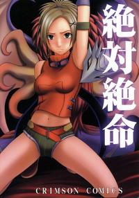 Free Hentai Doujinshi Gallery: [Crimson Comics (Carmine)] Zettai Zetsumei (Final Fantasy X)