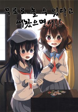 Free Hentai Non-H Gallery: (C90) [WorldWideWave (Wave)] Muryou de Asoberu tte Kaitetanoni!! (Kantai Collection -KanColle-) [Korean]