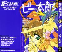Free Hentai Manga Gallery: [Anthology] Comic B-Tarou Vol.2